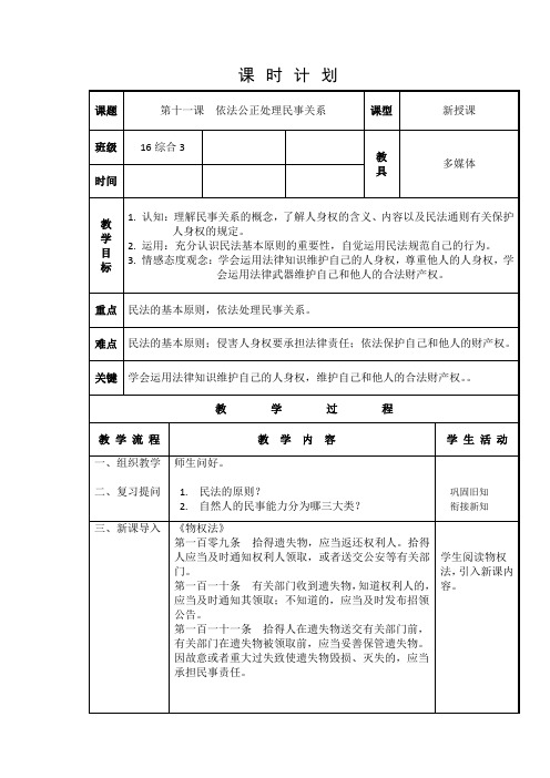 职业道德教案11.-2doc