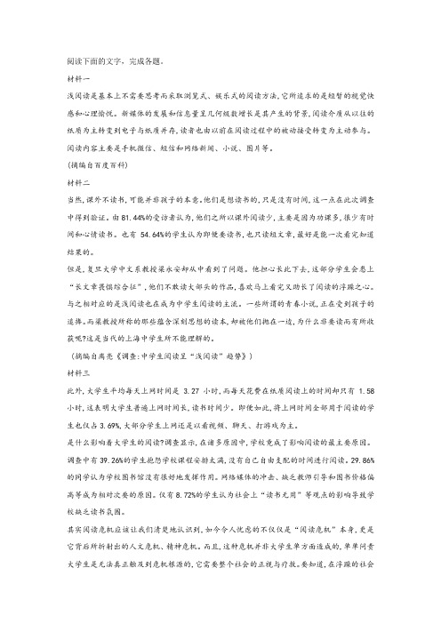 《近年来“浅阅读”流行的主要原因》阅读练习及答案