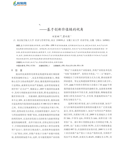 知识来源_知识产出与科技成果转化绩效——基于创新价值链的视角