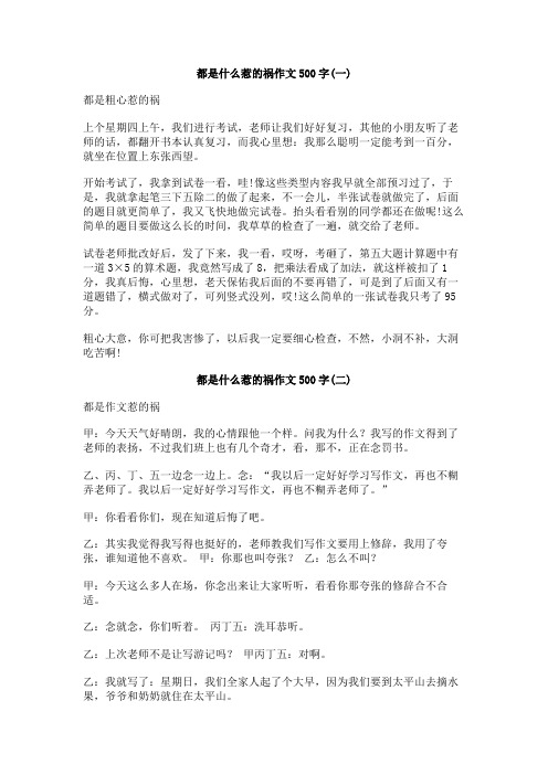 都是什么惹的祸作文500字