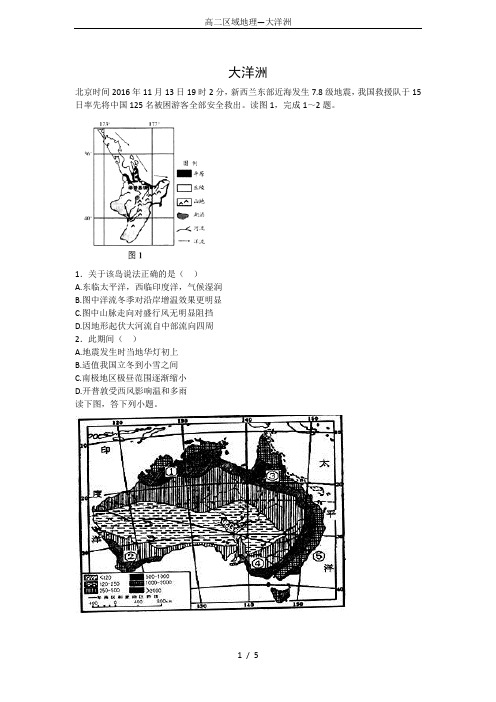 高二区域地理—大洋洲