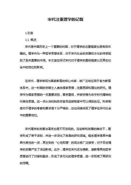 宋代注重理学的记载