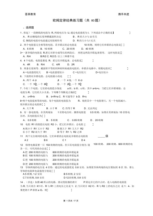 word完整版欧姆定律经典练习题共80题含答案推荐文档