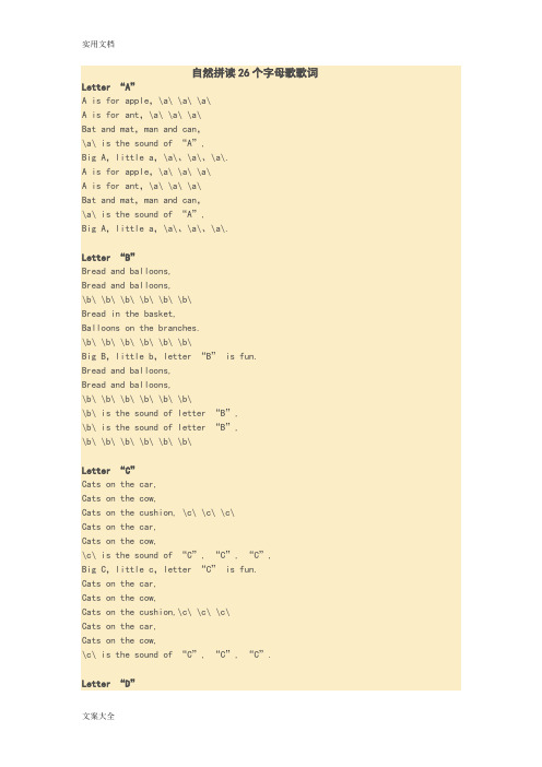 自然拼读26个字母歌歌词