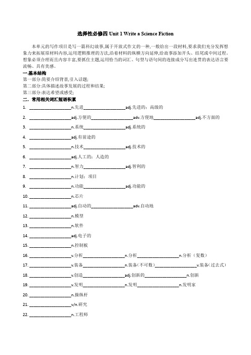 人教版必修 第四册Unit 1 Science Fiction writing学案(含答案)