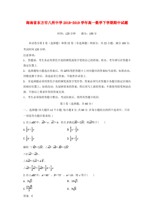 海南省东方市八所中学2018_2019学年高一数学下学期期中试题