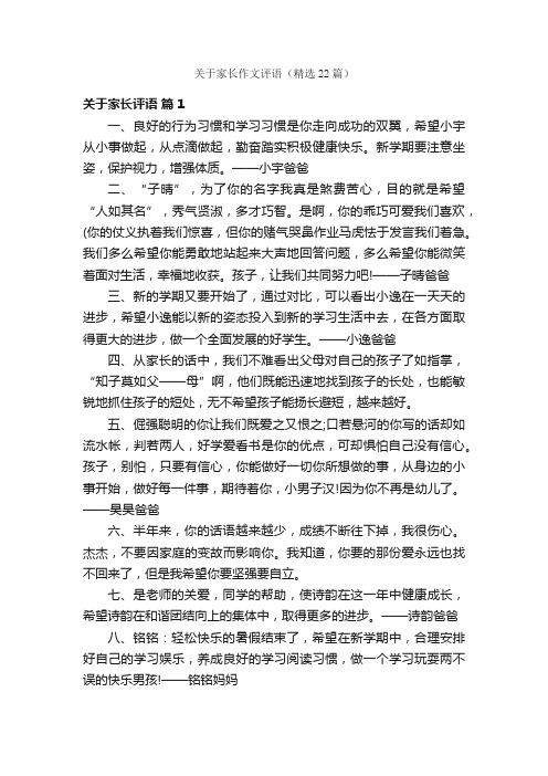 关于家长作文评语（精选22篇）