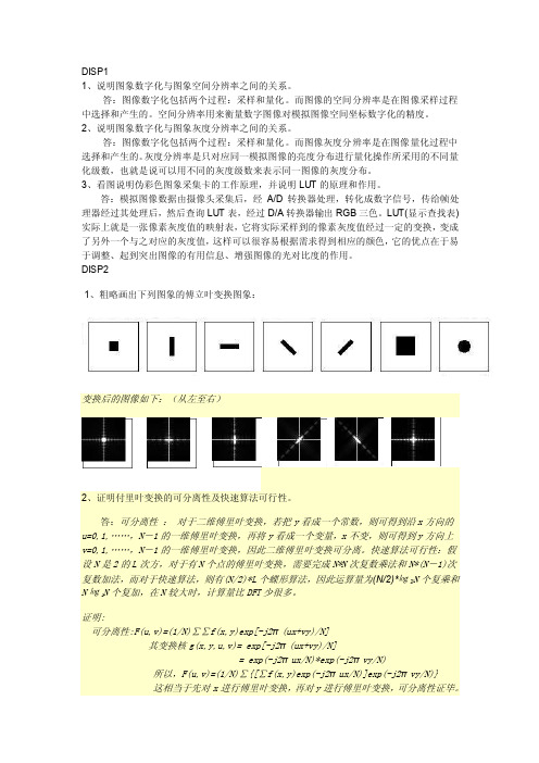 数字图像处理作业