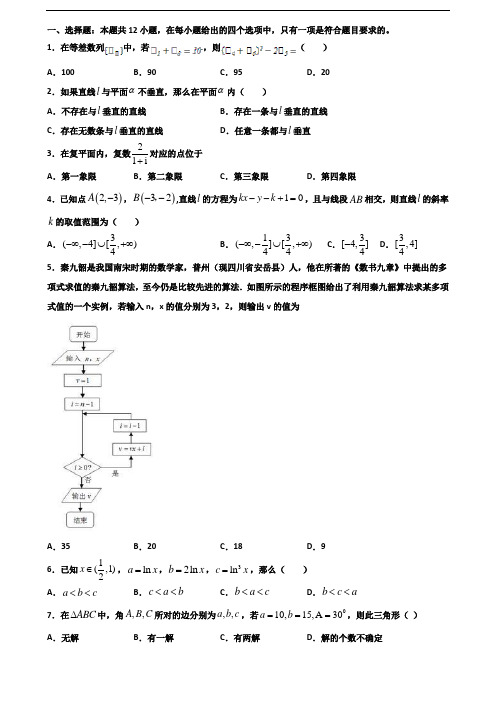 2020学年山西省长治市新高考高一数学下学期期末统考试题