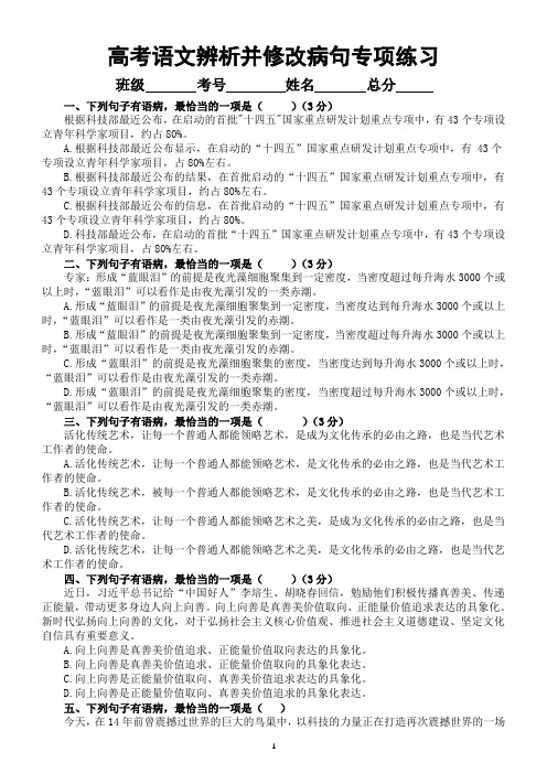 高中语文高考复习辨析并修改病句专项练习(共19题,附参考答案和解析)