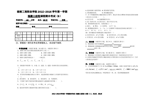 《混凝土结构》试卷1(B)卷(后附答案)