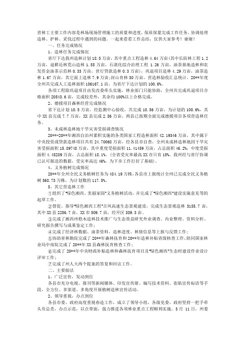 营林工工作总结2020.docx