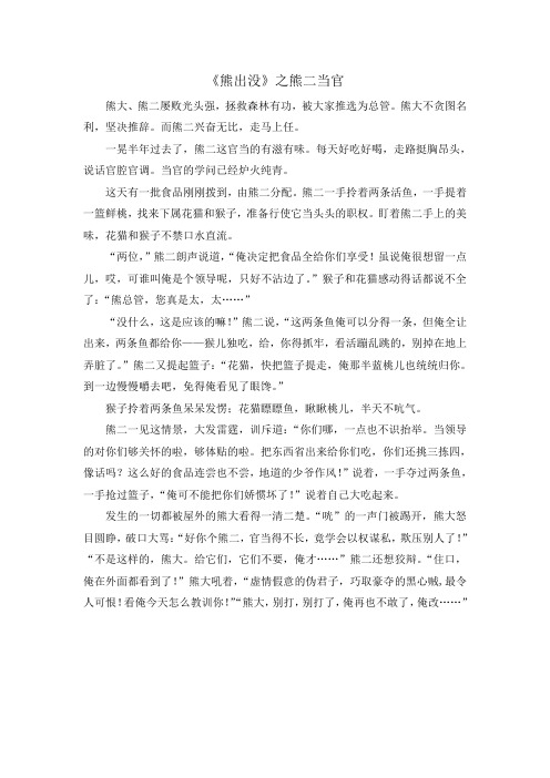 《熊出没》之熊二当官 Microsoft Word 文档 (2)