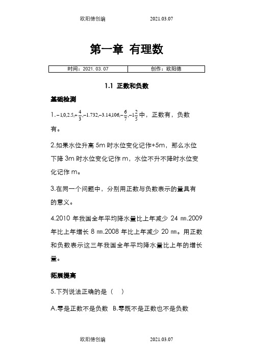 人教版七年级上数学同步练习题及答案之欧阳德创编