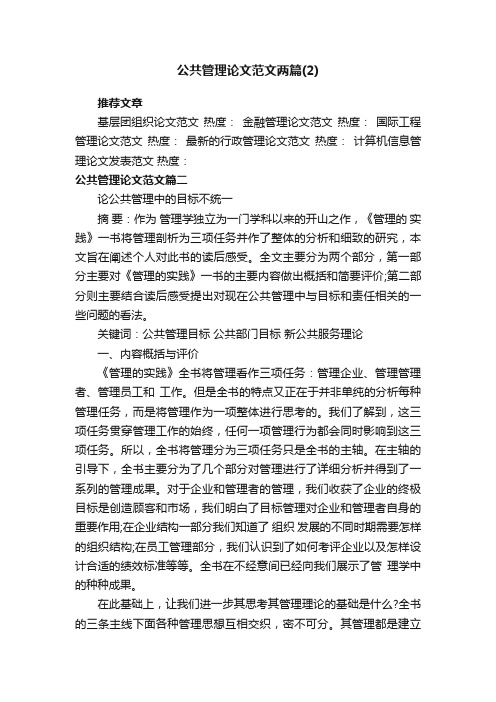 公共管理论文范文两篇