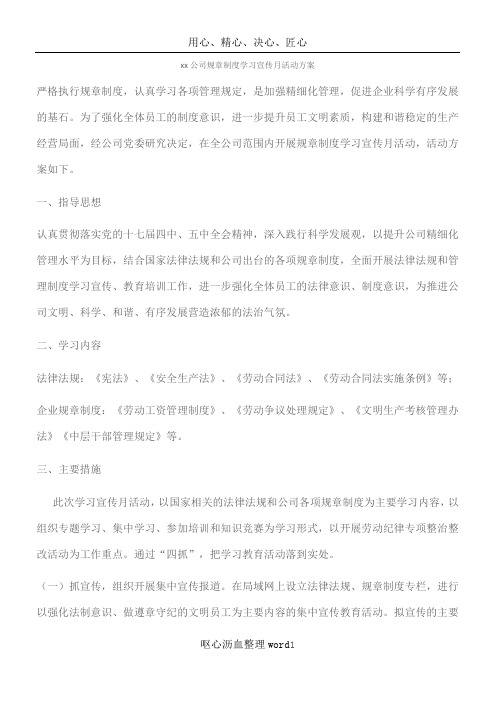 xx公司规章制度学习宣传月活动方案