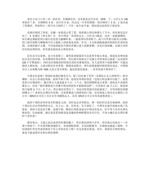 高分作文范文-春华秋实
