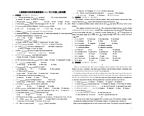 人教版新目标英语最新教材2013年八年级上册第一次月考试题unit1-2