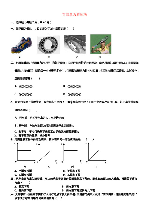 七年级科学下册第三章运动和力测试卷新版浙教版