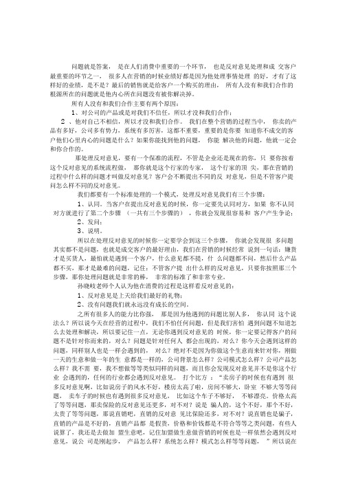 问题就是答案文字版