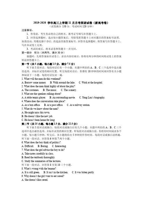 [高三试题]2019-2020 学年高三上学期11月月考英语试卷(新高考卷)