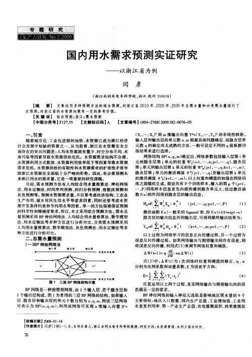 国内用水需求预测实证研究——以浙江省为例