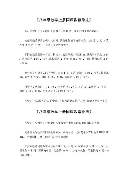 八年级数学上册同底数幂乘法