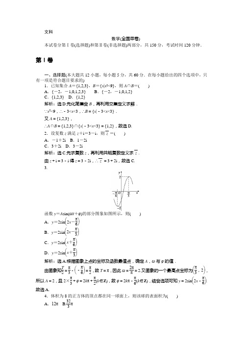 2016年高考数学真题