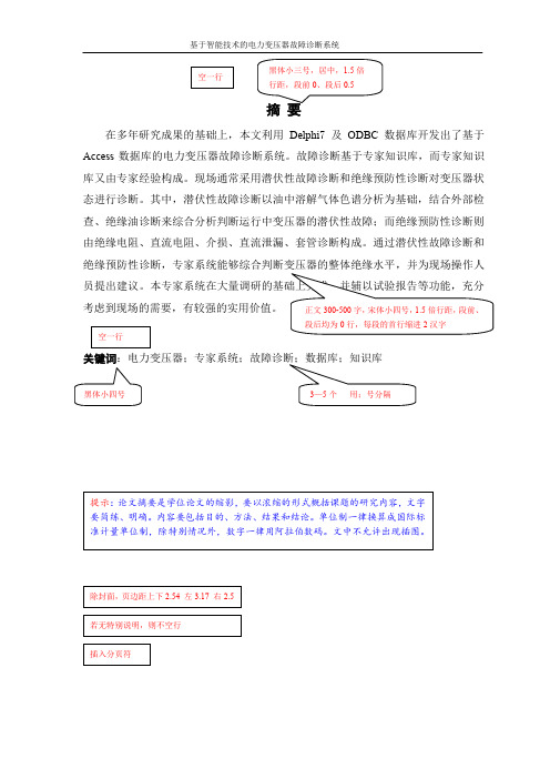 2.上海电力大学本科生毕业设计(论文)格式示范文本