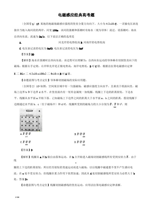 电磁感应-经典高考题