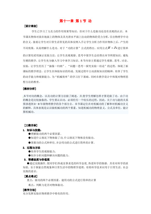八年级物理下册11.1功教案(新版)新人教版