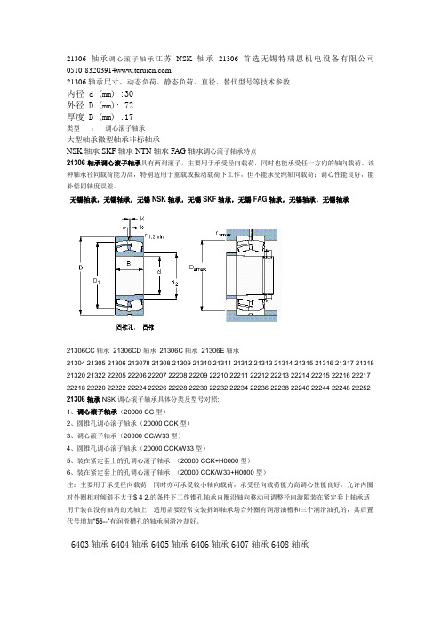 NSK 21306轴承参数