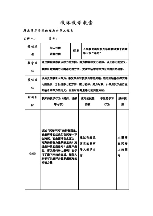 微格教学教案