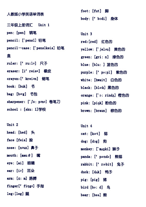 人教版小学英语单词表三年级至六年级--A4纸张打印