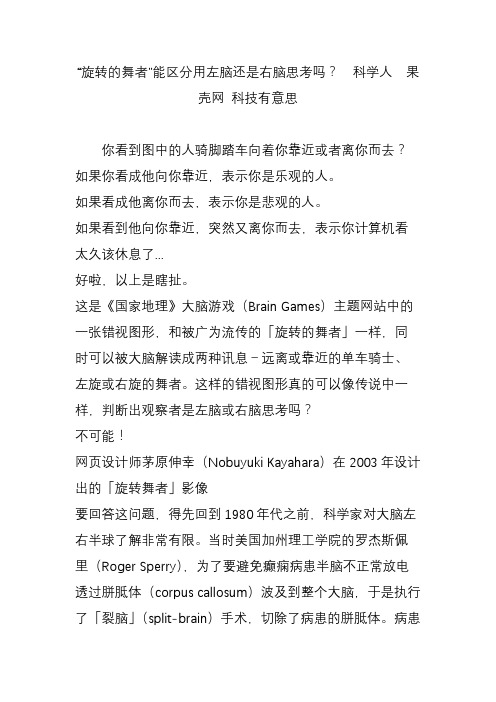 “旋转的舞者”能区分用左脑还是右脑思考吗？  科学人  果壳网 科技有意思