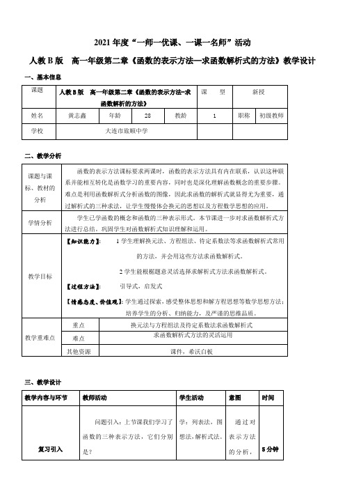 高中数学新人教版B版精品教案《2.1.2 函数的表示方法》