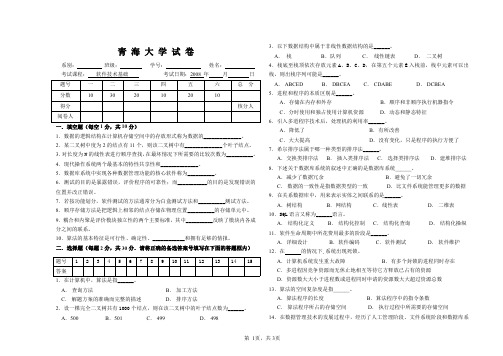 C语言试卷青海大学