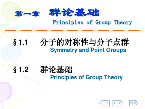 群论基础010