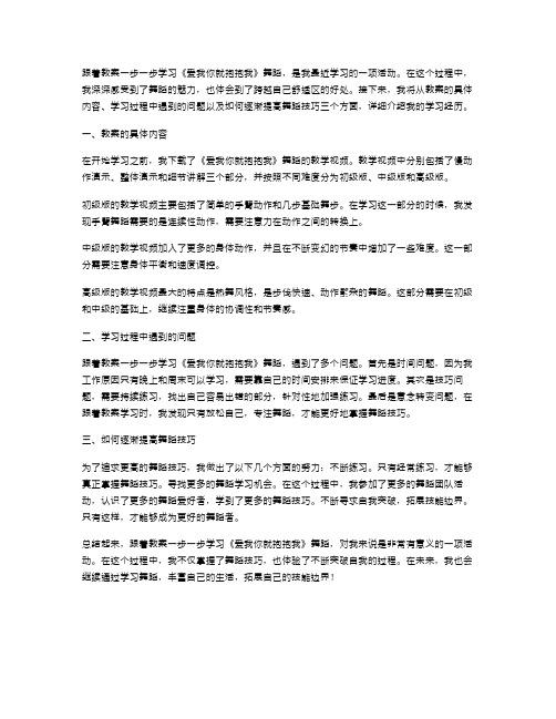 跟着教案一步一步学习《爱我你就抱抱我》舞蹈