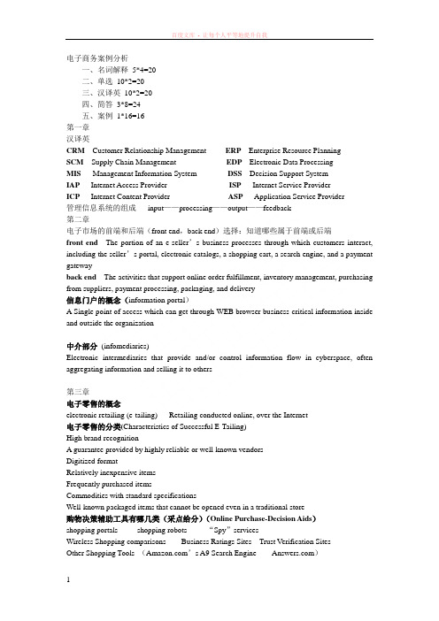 电子商务案例分析复习资料