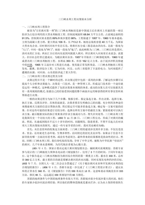 三门峡水利工程决策始末分析