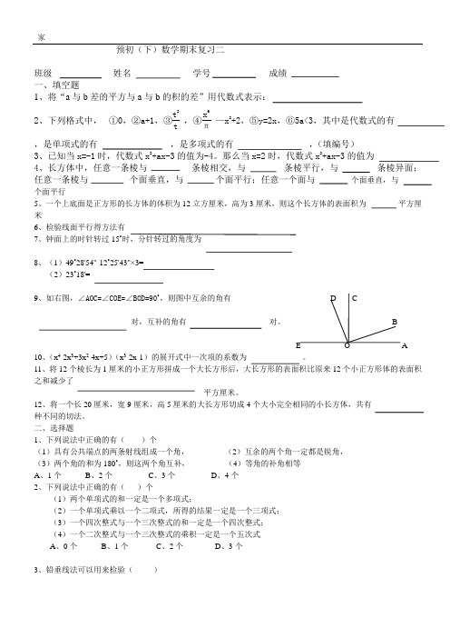 华育中学预初(下)数学期末复习二