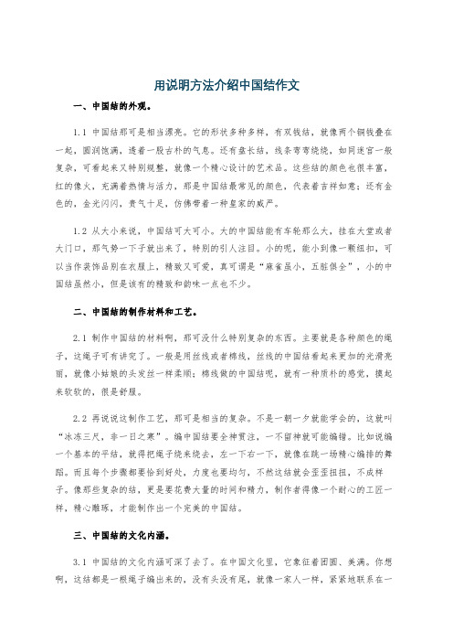 用说明方法介绍中国结作文