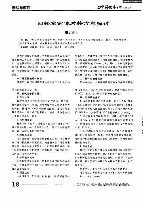 回转窑筒体对接方案探讨