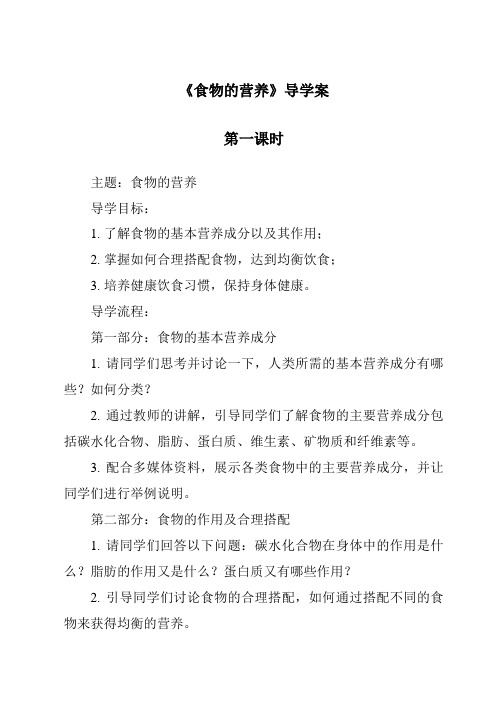 《食物的营养导学案-2023-2024学年科学青岛版五四制》