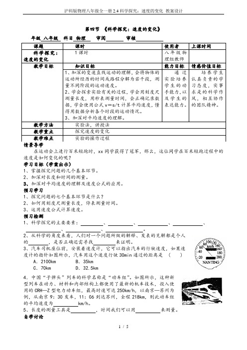 沪科版物理八年级全一册2.4科学探究：速度的变化 教案设计