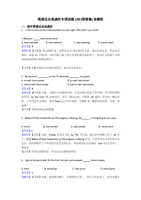 英语过去完成时专项训练100(附答案)含解析