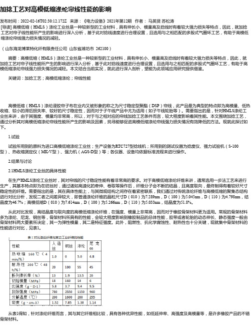 加捻工艺对高模低缩涤纶帘线性能的影响