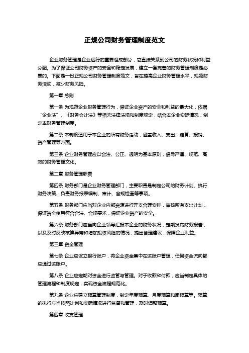 正规公司财务管理制度