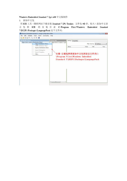 Windows Embedded Standard 7 Sp1 x86中文版制作